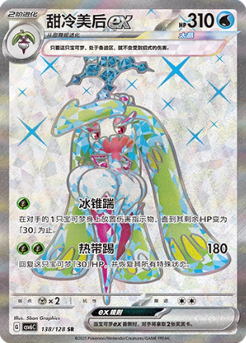 アマージョex【SR】